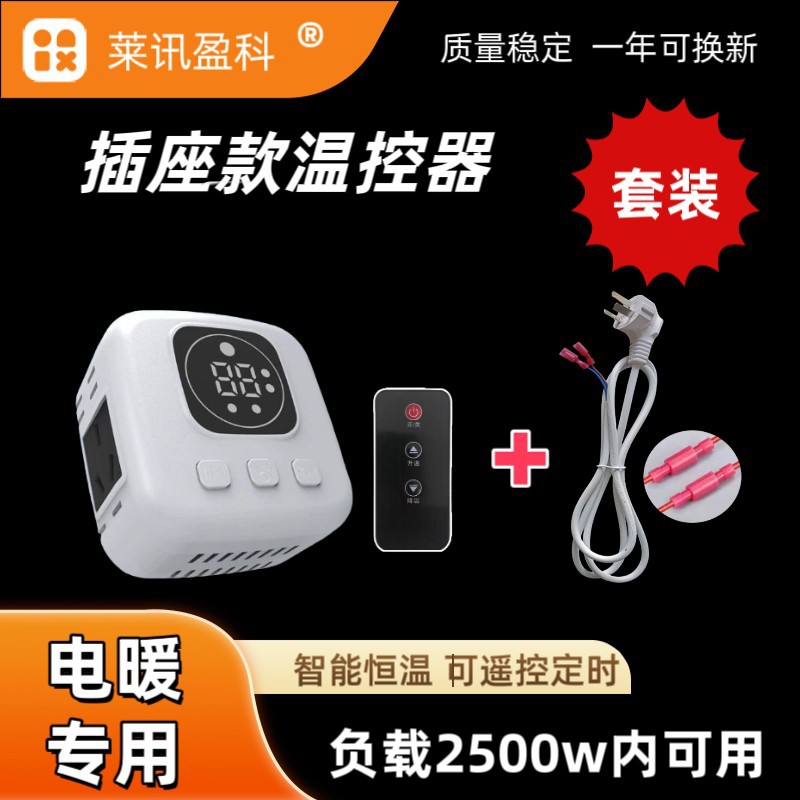 石墨烯取暖器温控器石墨烯调温壁挂式取暖器配件石墨烯取暖器