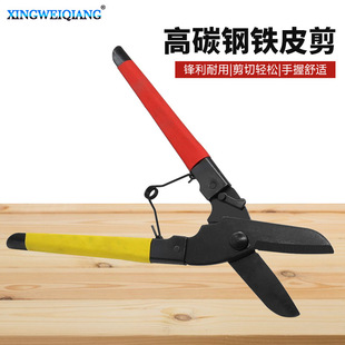 Iron shears elastic plastic handle high carbon steel blade labor-saving steel plate keel shears industrial shears