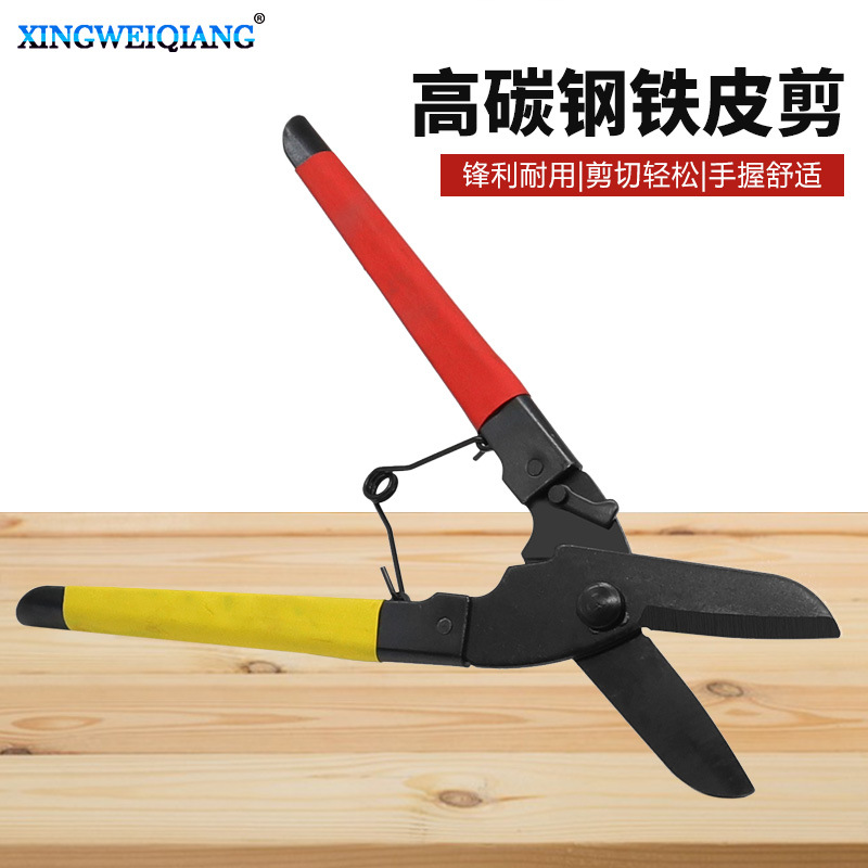 铁皮剪 弹力式加塑手柄高碳钢材质刀刃 省力钢板龙骨剪工业剪刀