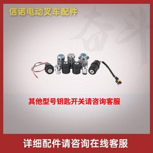 J8 Electric Forklift Switch Accessories Heli Jk Electric Lock Core Hangzhou Fork 30 Door Zhongli Lock Head Universal Power Key G3