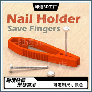 �羳�¿�Nail fixing tools 3D��ӡ����[��ľ�����߶Y��R�d