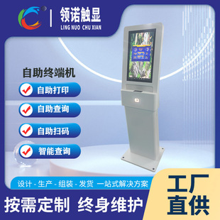 Unattended Garbage Sorting Touch Self-Service Inquiry Machine Self-Service Sorting All-In-One Machine Self-Service Ordering Machine