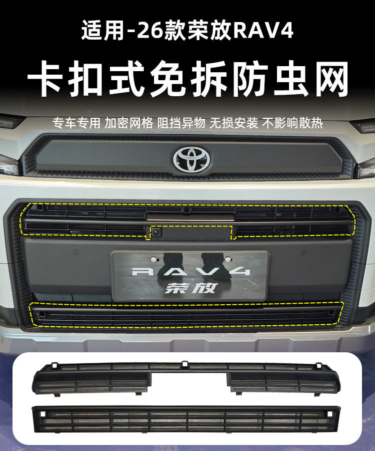 26 Models of Toyota Rav4 Snap-On Insect-Proof Net, Dust-Proof, Non-Blocking Ventilation, Radiator Modification Parts
