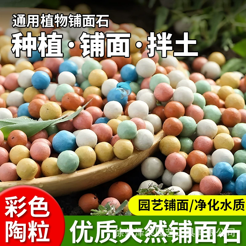 Цветные керамзитовые гранулы общего назначения