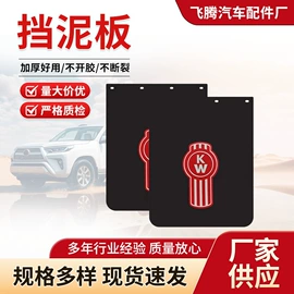 挡泥板;车用塑胶制品;橡胶密封条