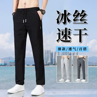 休闲长裤男韩版潮流夏季透气冰丝薄款裤子宽松空调百搭直筒裤大码