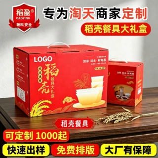 定制食品级稻壳一次性餐具套装10人份礼盒质量好的碗盘杯勺伴手礼