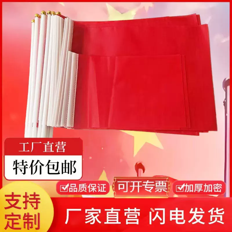 批发7号8号小红旗手摇旗运动会官方呐喊助威国庆手摇红旗串旗旗帜