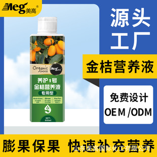 Megatron kumquat special nutrient solution flower cultivation fertilizer water cultivation potted nutrient solution manufacturers wholesale fertilizer