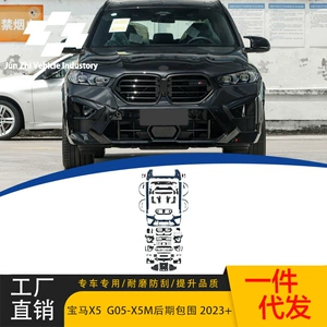 Suitable for 2023-2026 BMW X5 G05-X5M late-stage body kit