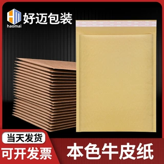 特厚棕色牛皮纸气泡袋本色自黏袋快递泡沫袋物流棕色信封袋可定制