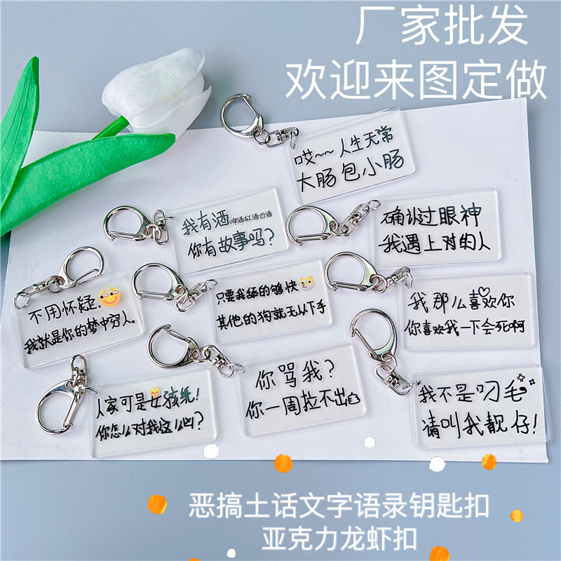 Primary School Students' Funny Quotations Keychain Acrylic Pendant Gay Friends Friends Friends Funny Earth Cool Text Couple Keychain