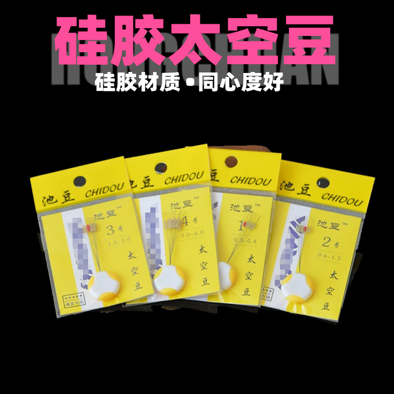 竞技原胶硅胶7+1太空豆线组主线线组配件袋装定位豆渔具批发