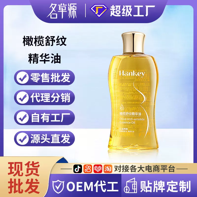 韩纪橄榄舒纹精华油200ml保湿紧致抗皱按摩精华油护肤品一件代发