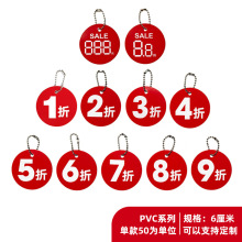 50套pvc塑料new大号4折5折6折7折8折标签标价牌促销吊牌