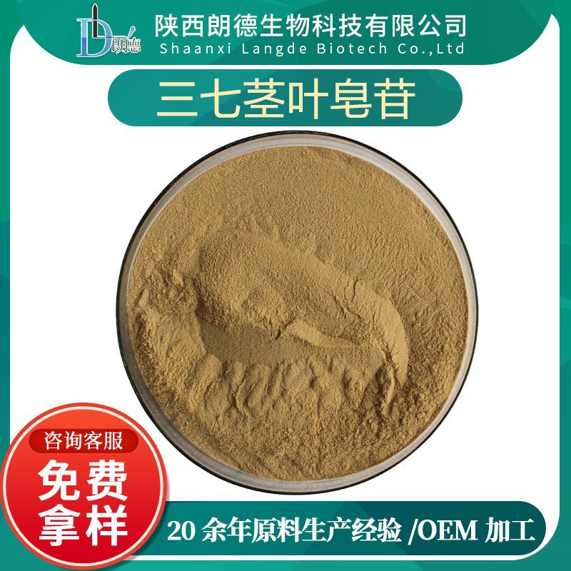 三七茎叶皂甙 三七总皂甙 水溶性三七提取物原料厂家直发现货包邮