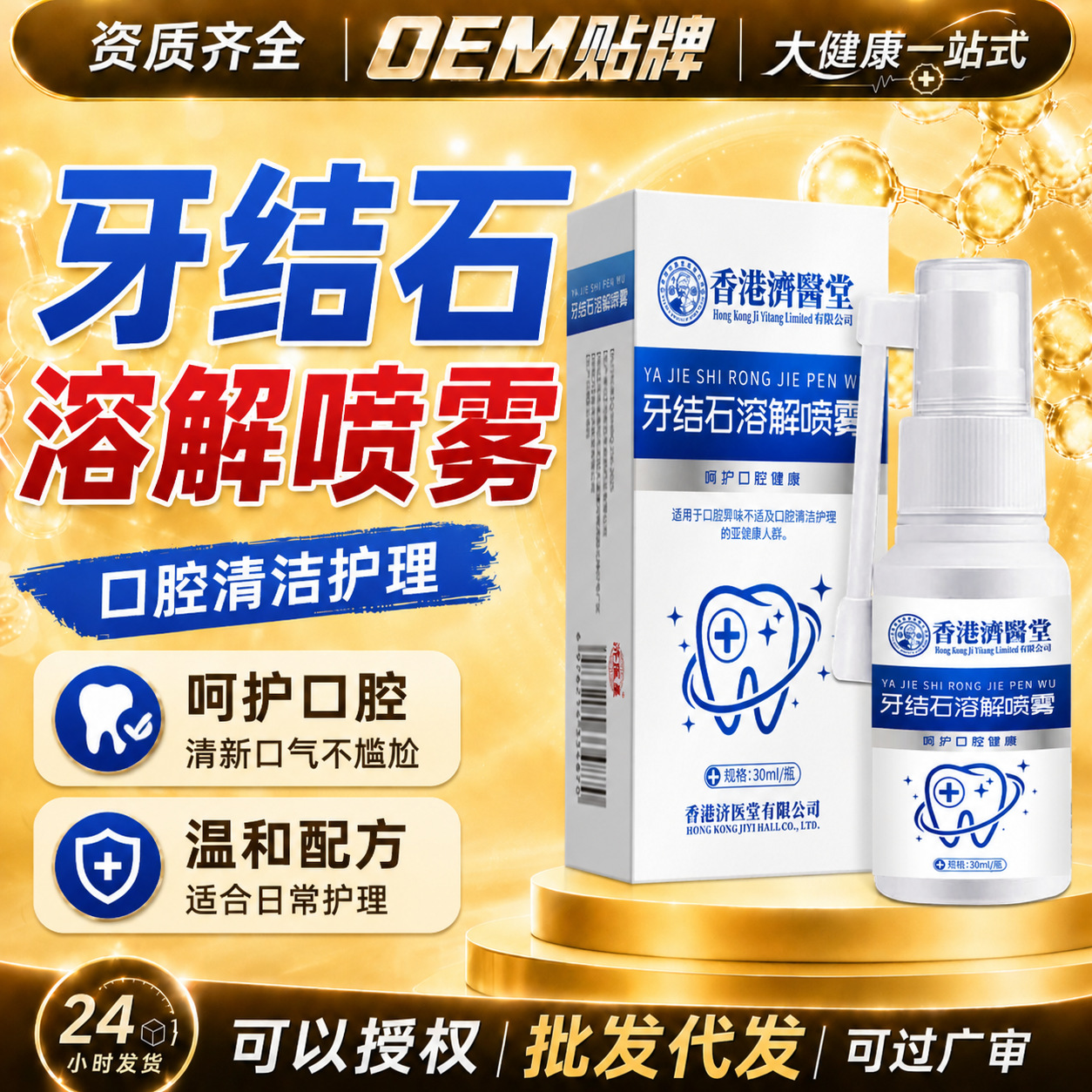 Hong Kong Dental Calculus Spray Cleans Teeth and Tartar Oral Care Spray Gentle and Refreshing Dissolves Dental Calculus in Stock