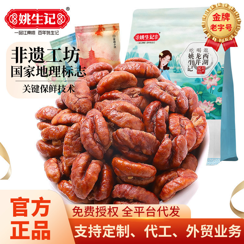 Yao Shengji 218g Lin'an mountain walnut kernel wholesale small walnut kernel nut small package snack New Year Goods New Year