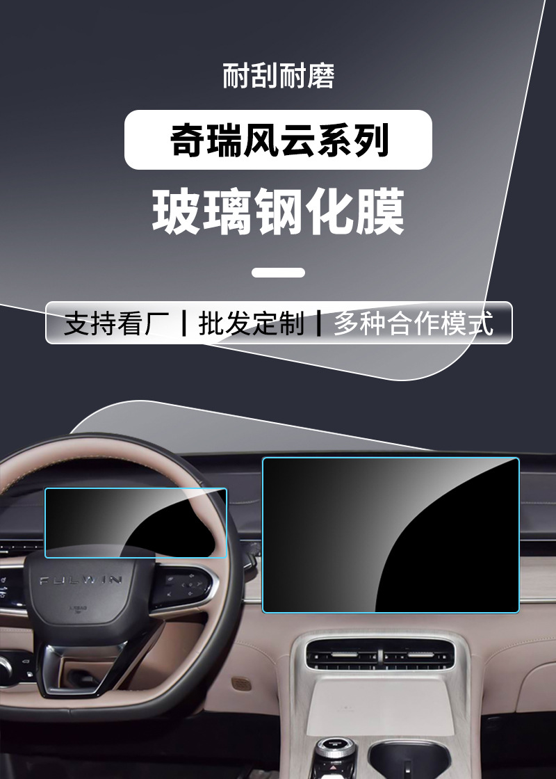 Stable and Suitable for 26 Models of Fengyun X3L Central Control Navigation Glass Tempered Film and Fengyun X3Plus Instrument Panel Interior Wholesale