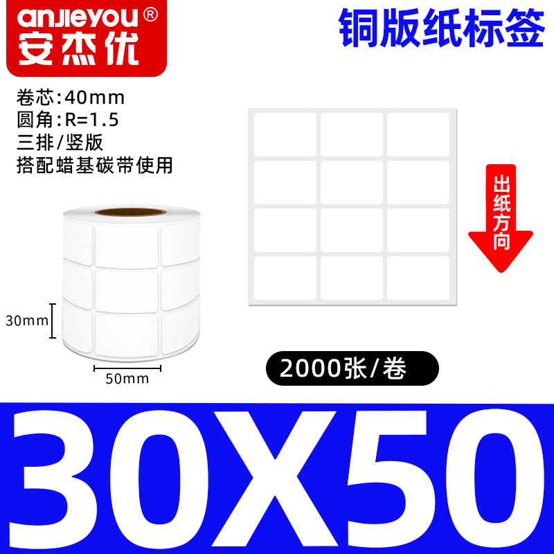 铜版不干胶标签纸强粘背胶铜板条码商标商品标价打印空白标签贴纸|undefined