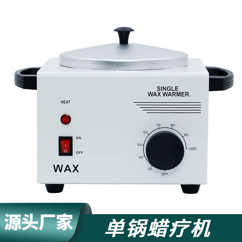 美容单炉调温脱毛蜡机 蜡疗机 脱毛蜡豆机