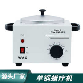 美容单炉调温脱毛蜡机 蜡疗机 脱毛蜡豆机