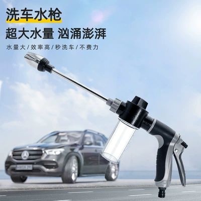 Multifunctional foam nozzle car wash water gun, household water gun, flower watering tool, garden coated powerful high-pressure water gun