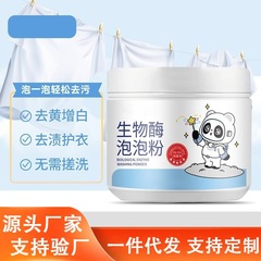 生物酵素泡粉活酸素泡洗粉洗濯汚れ除去爆発塩有酸素漂白剤黄増白神器