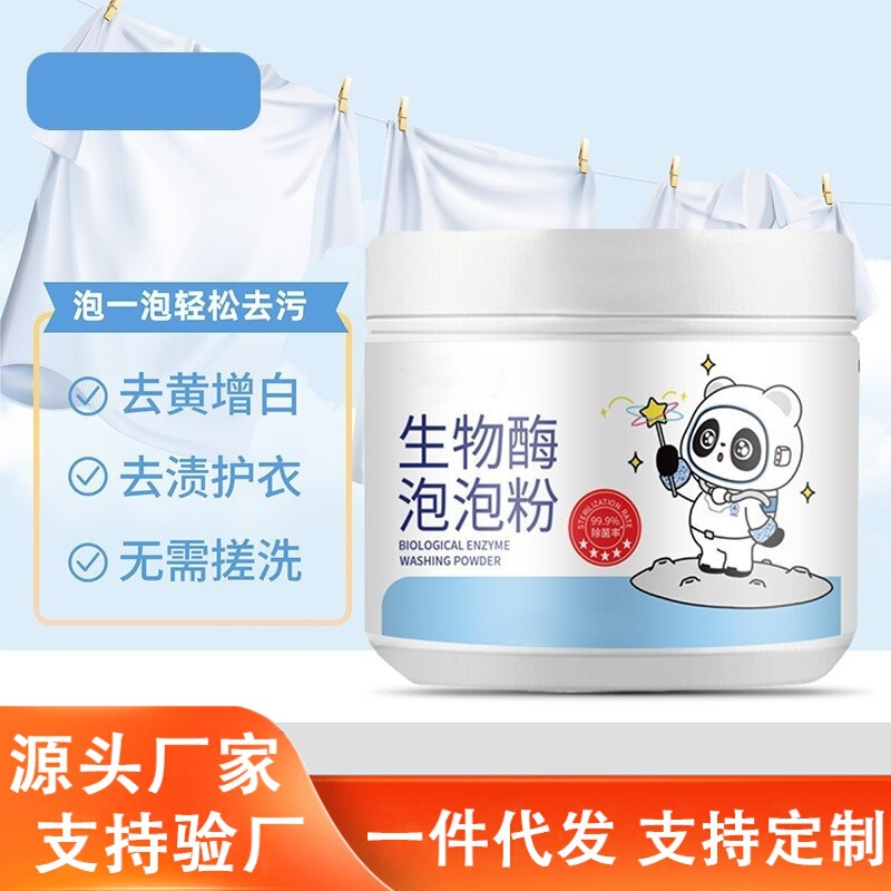Biological enzyme bubble powder active oxygen bubble washing powder laundry to stain explosive salt aerobic bleach to yellow whitening artifact Biological enzyme bubble powder active oxygen bubble washing powder laundry to stain explosive salt aerobic bleach to yellow whitening artifact
