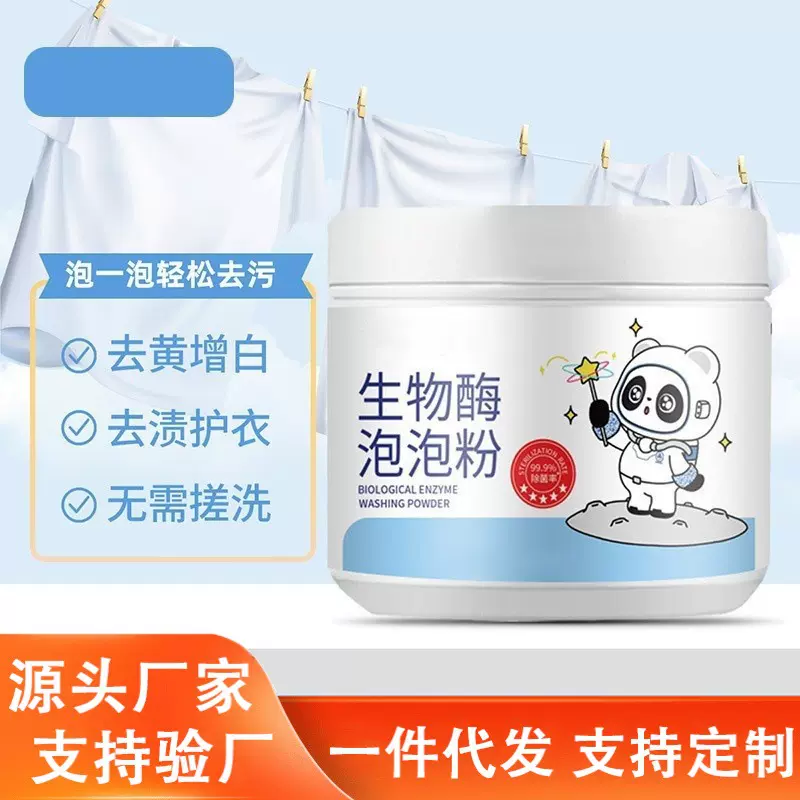 生物酶泡泡粉活氧泡洗粉洗衣去污渍爆炸盐有氧漂白剂去黄增白神器