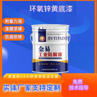 环氧锌黄底漆 不锈钢镀锌板铝合金 镀锌管专用漆加工定制