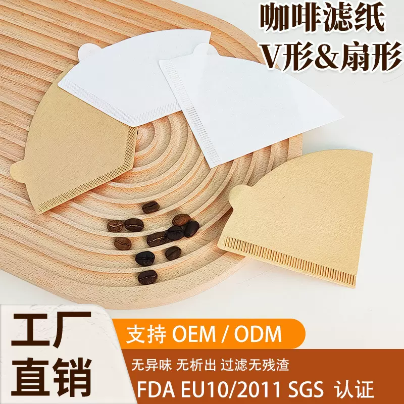 美式咖啡滤纸咖啡滤网滴漏式手冲一等品咖啡粉过滤纸扇形V形滤杯