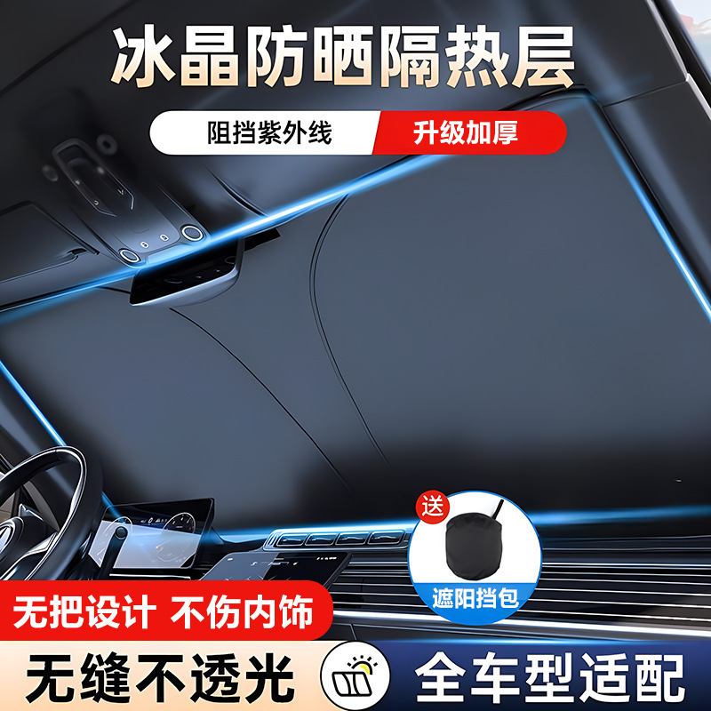 汽车隔热遮阳挡升级车内防晒防紫外线前挡遮阳罩前车窗遮阳帘
