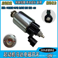 适用丰田新款卡罗拉凯美瑞雷凌花冠起动机马达电磁开关吸拉开关
