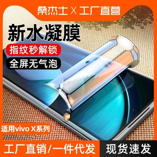 桑杰士适用vivox200pro手机膜x200ultra水凝膜钢化X90全屏100软膜