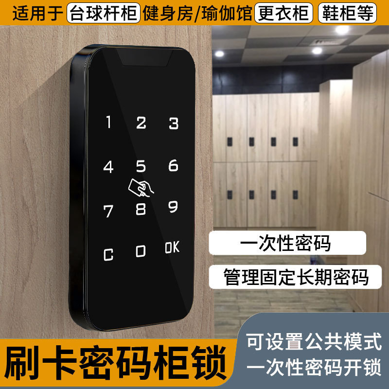 更衣柜球杆柜储物柜橱柜门衣柜电子密码锁触摸密码锁感应锁鞋柜锁|undefined
