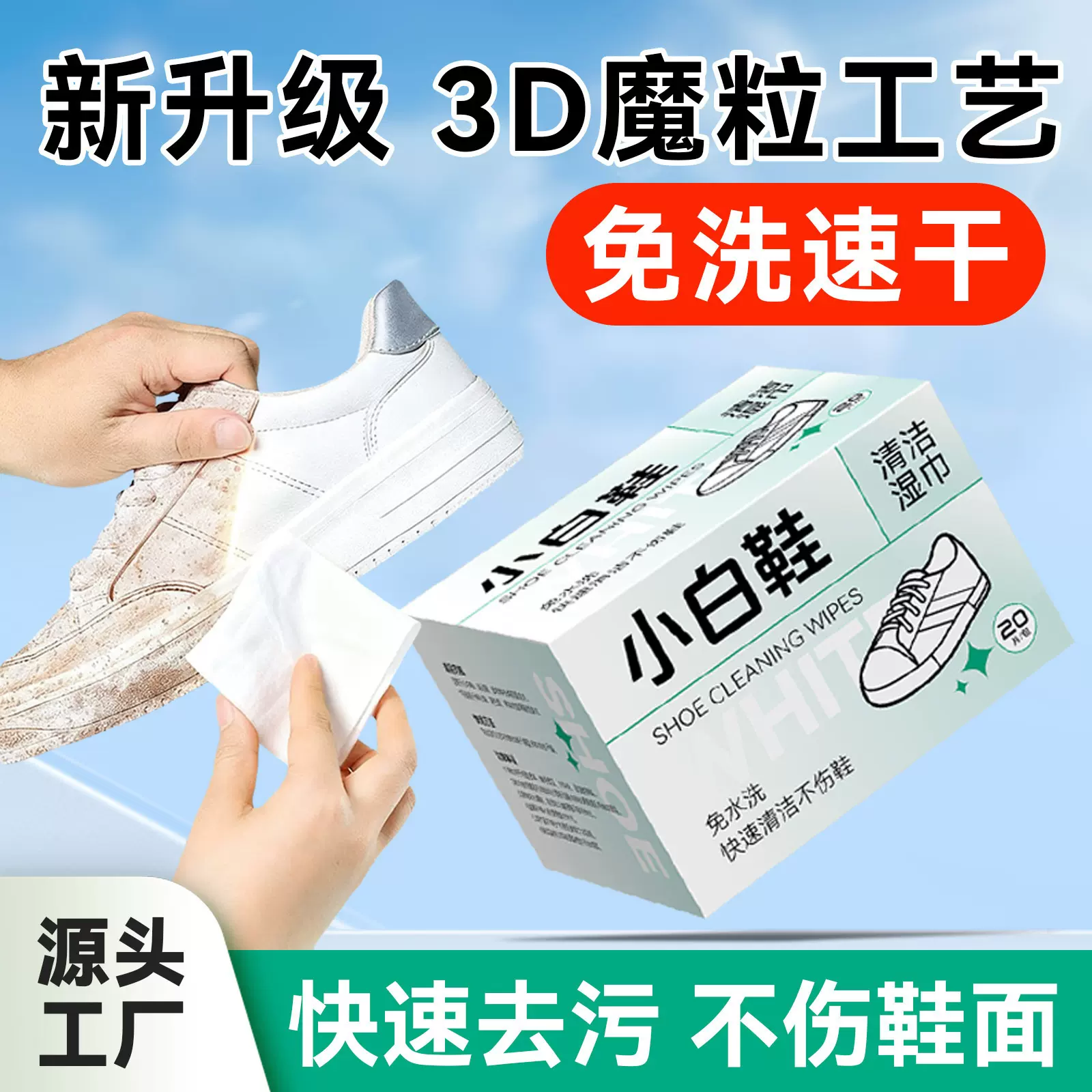 小白鞋清洁湿巾免洗去污神器独立包装洗鞋易擦净一次性擦鞋湿纸巾
