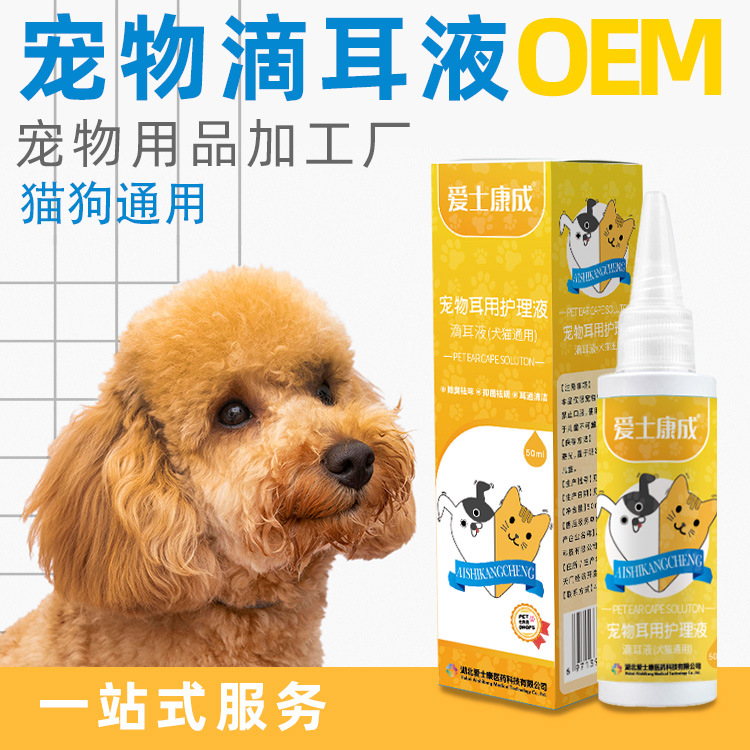 宠物耳螨滴耳液 新款价格 厂家 货源 阿里巴巴