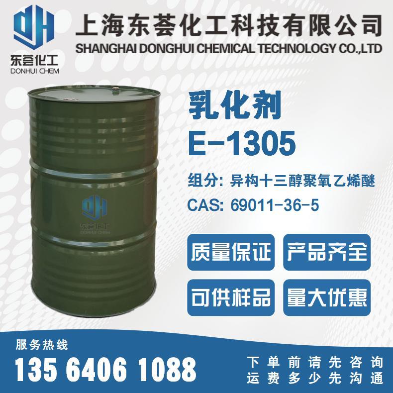 异构十三醇聚氧乙烯醚E-1305，乳化剂TO-5,乳化剂E-1305