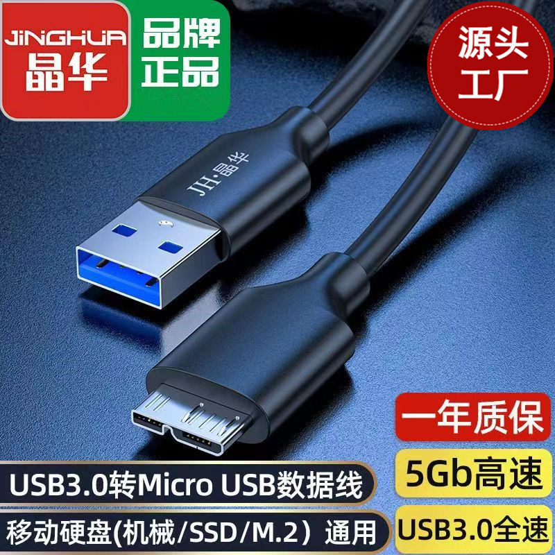 Jinghua USB3.0 hard disk data cable micro B usb3.0 to microb USB 3.0 data cable