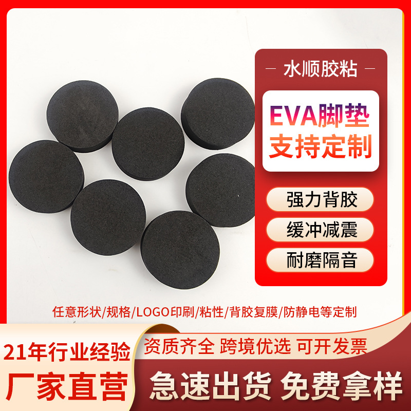 背胶自粘网格eva脚垫黑色圆形泡棉脚垫防滑防碰撞胶垫eva脚垫定制