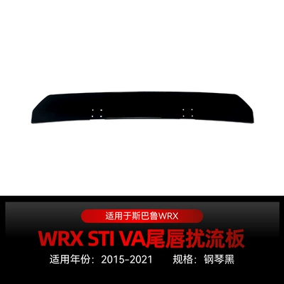 Applicable to 2015-2021 Subaru WRX STI VA rear lip tail lip spoiler exterior car stickers cross-border modification (Spoiler) - piano-black2015-2021
