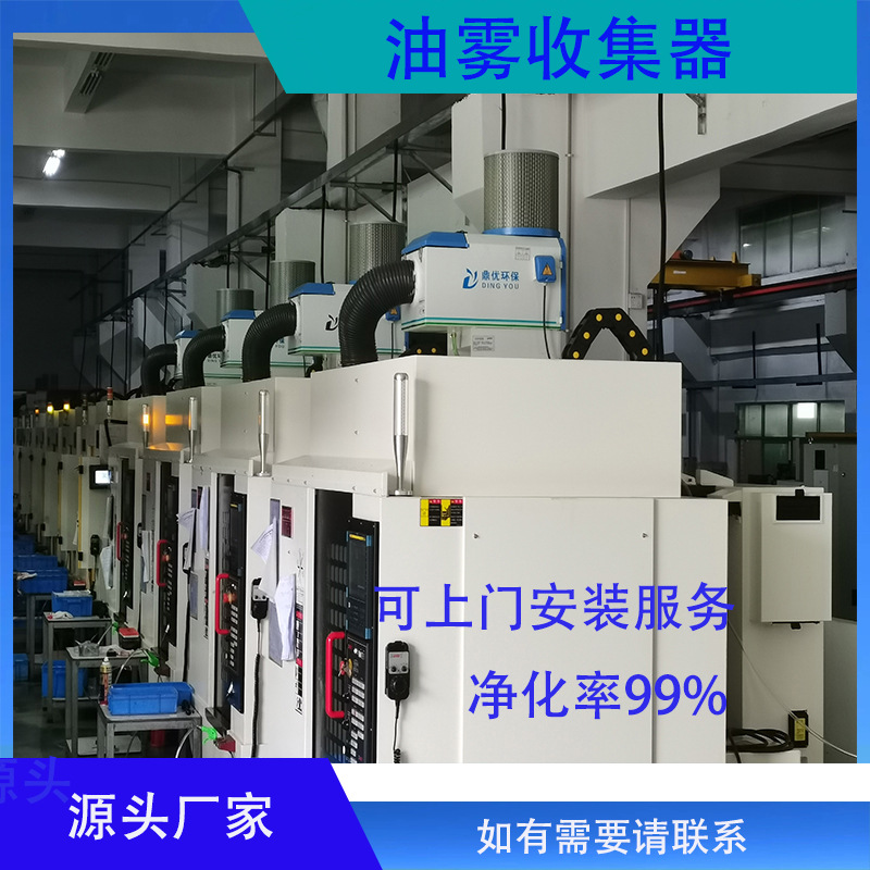 精密车床油烟油雾机净化器 稳定型深度净化油雾收集器环保设备