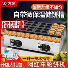 台湾小吃车轮饼机红豆饼机商用摆摊电热燃气创业小吃机器抖音快手