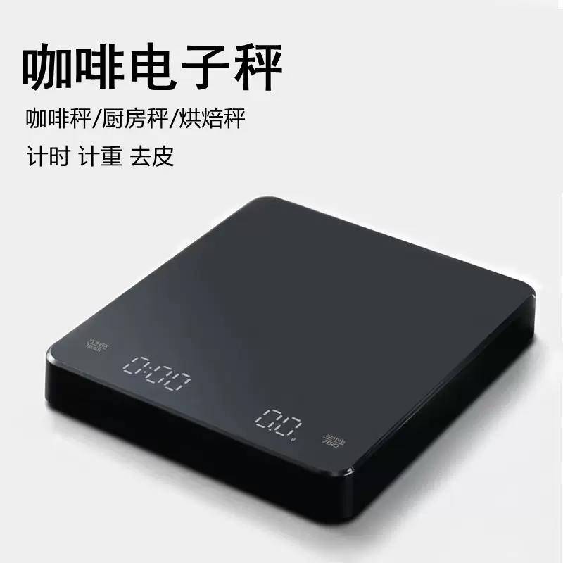 手冲咖啡电子家用咖啡豆称重意式计时称量厨房用烘焙秤充电电子秤