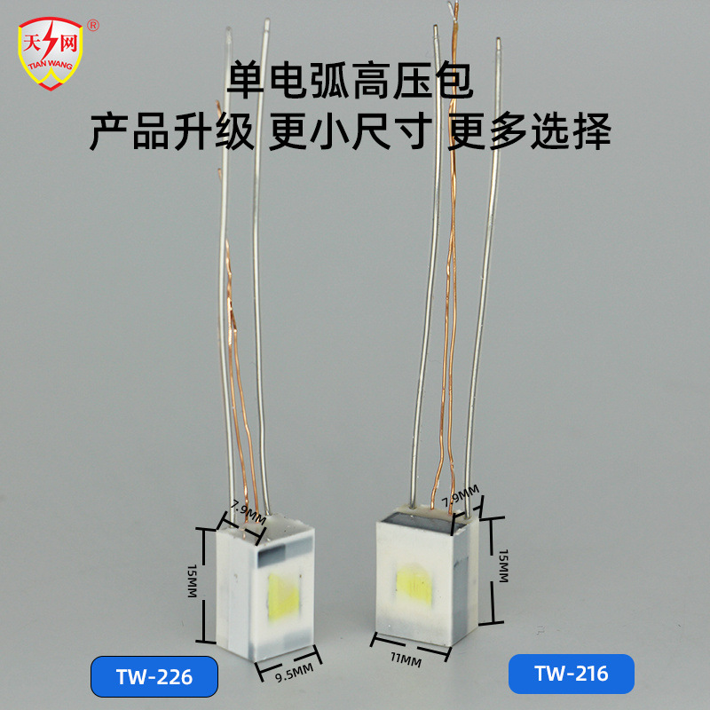 226电弧高压包