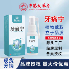 香港薬局 Danyanning スプレー メーカー卸売口腔ケア ソリューション芳香剤ソース工場スポット配送