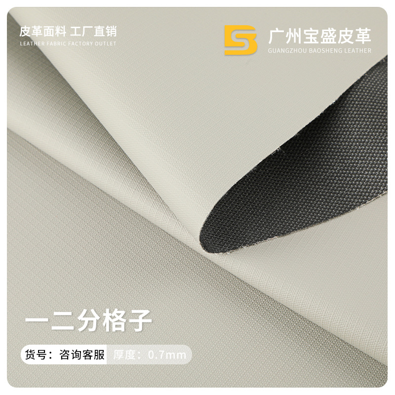 现货供应0.7mm网眼布底PVC皮革料耐磨抗刮表面绵滑一二分格子面料