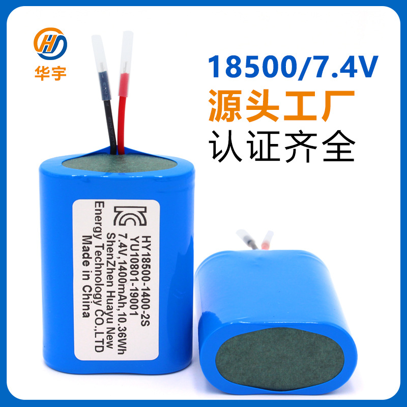华宇18500锂电池组7.4V2个18500串联韩国KC认证充电锂电池组批发
