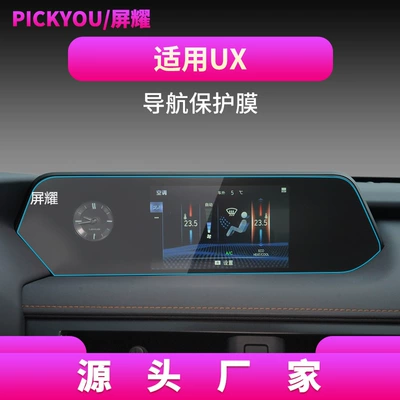 Suitable for 26 Models of Lexus Rx Navigation Tempered Film Ux Center Console Screen Rz Protective Sticker Car Supplies Interior (Other Automotive Interior Supplies) - hd-tempered-film-for-19-20-lexus-ux-navigation-film-7-inch